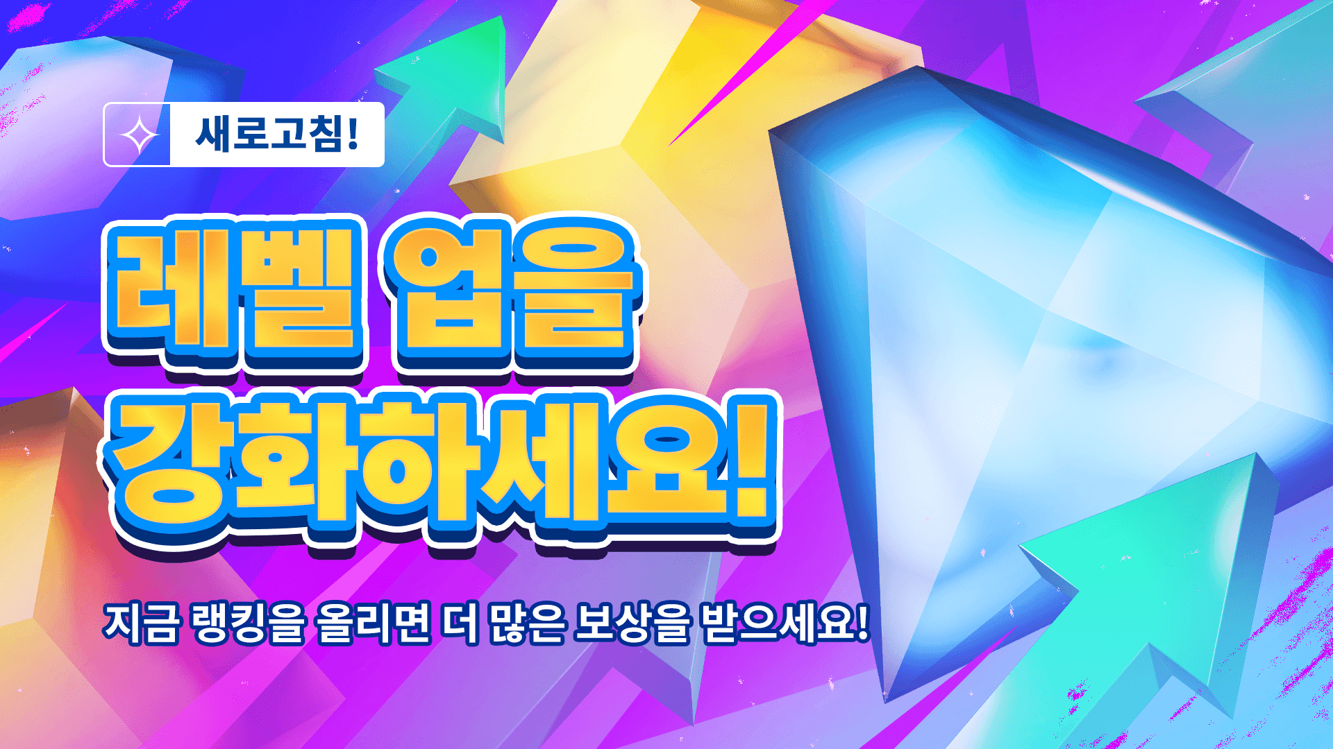 KR-BOOST UR LVL UP