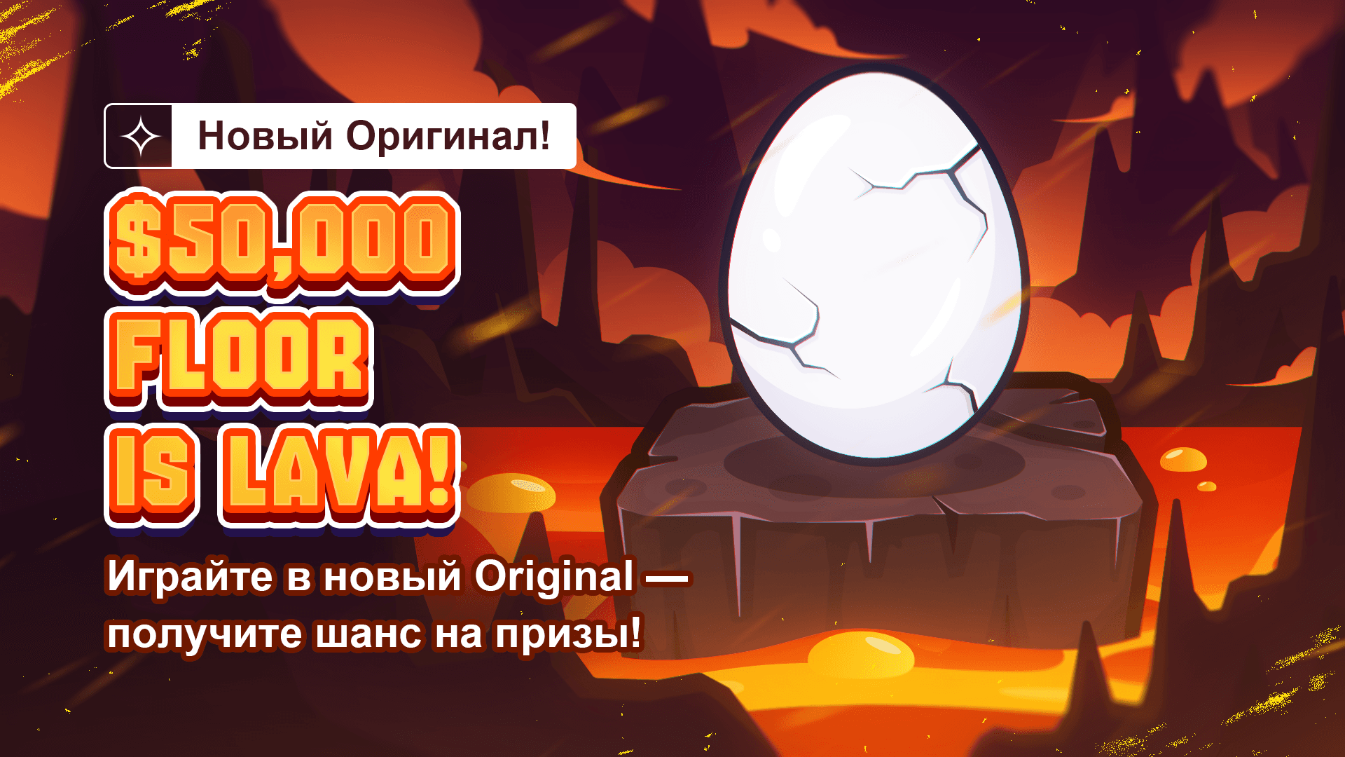 RU-FLOOR IS LAVA PROMO