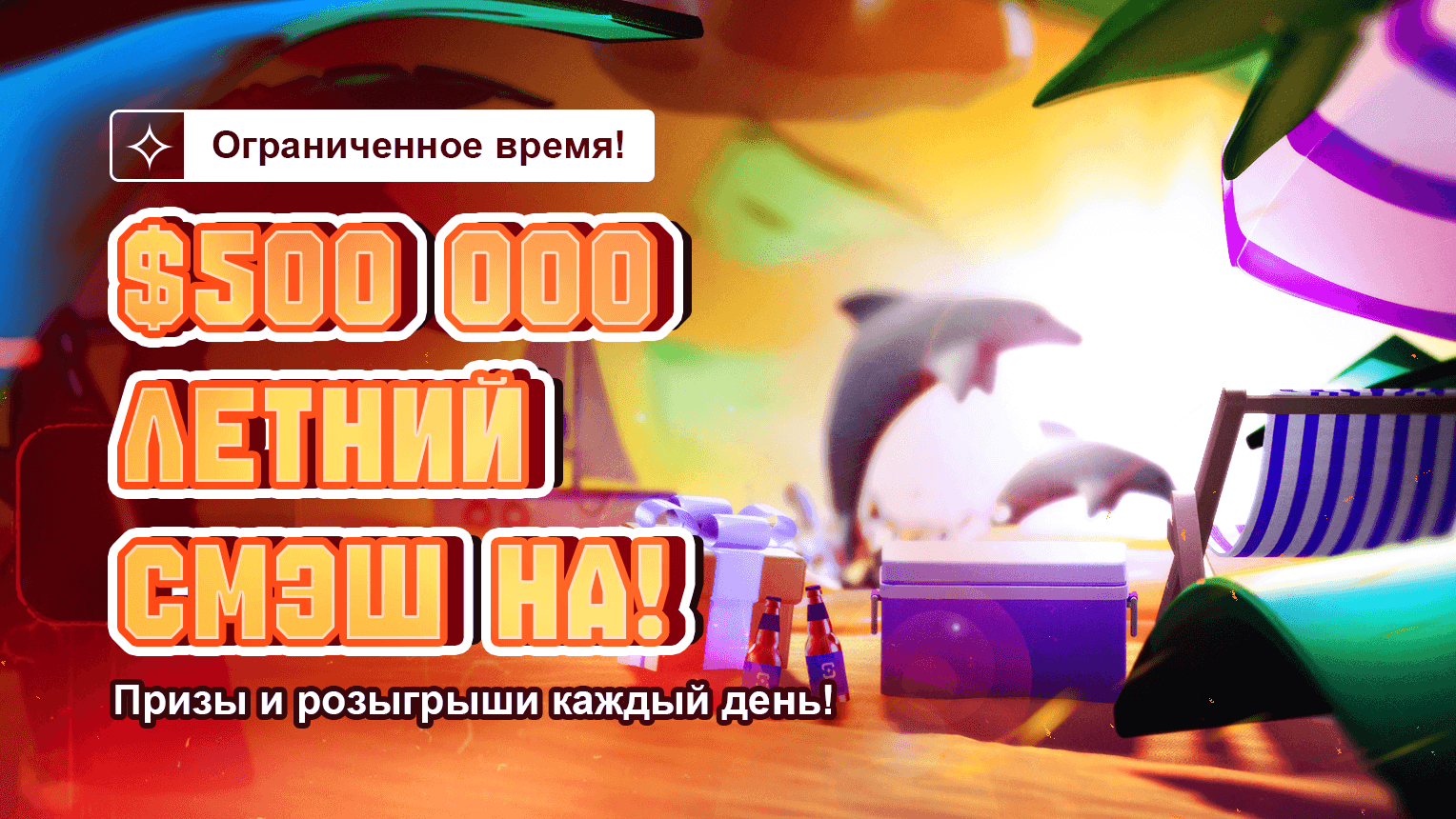Shuffle Summer Smash! RUS
